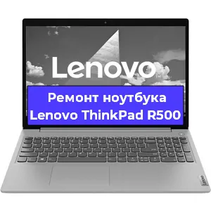 Апгрейд ноутбука Lenovo ThinkPad R500 в Самаре